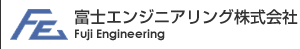 富士エンジニアリング株式会社